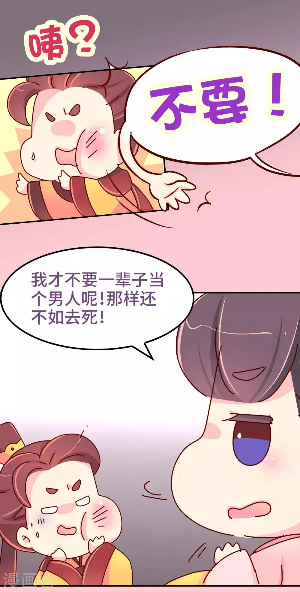 第68话 恃宠而骄 第20页