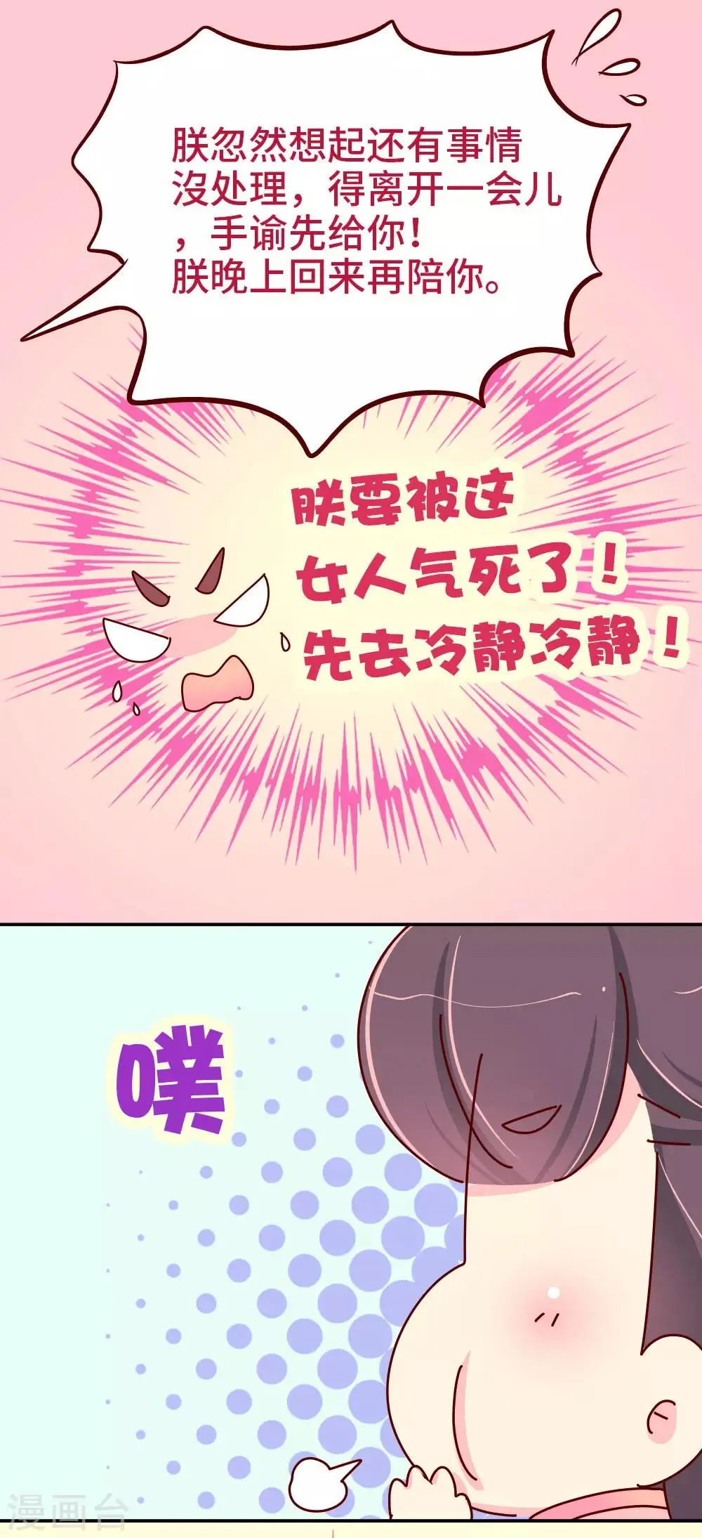 第68话 恃宠而骄 第21页