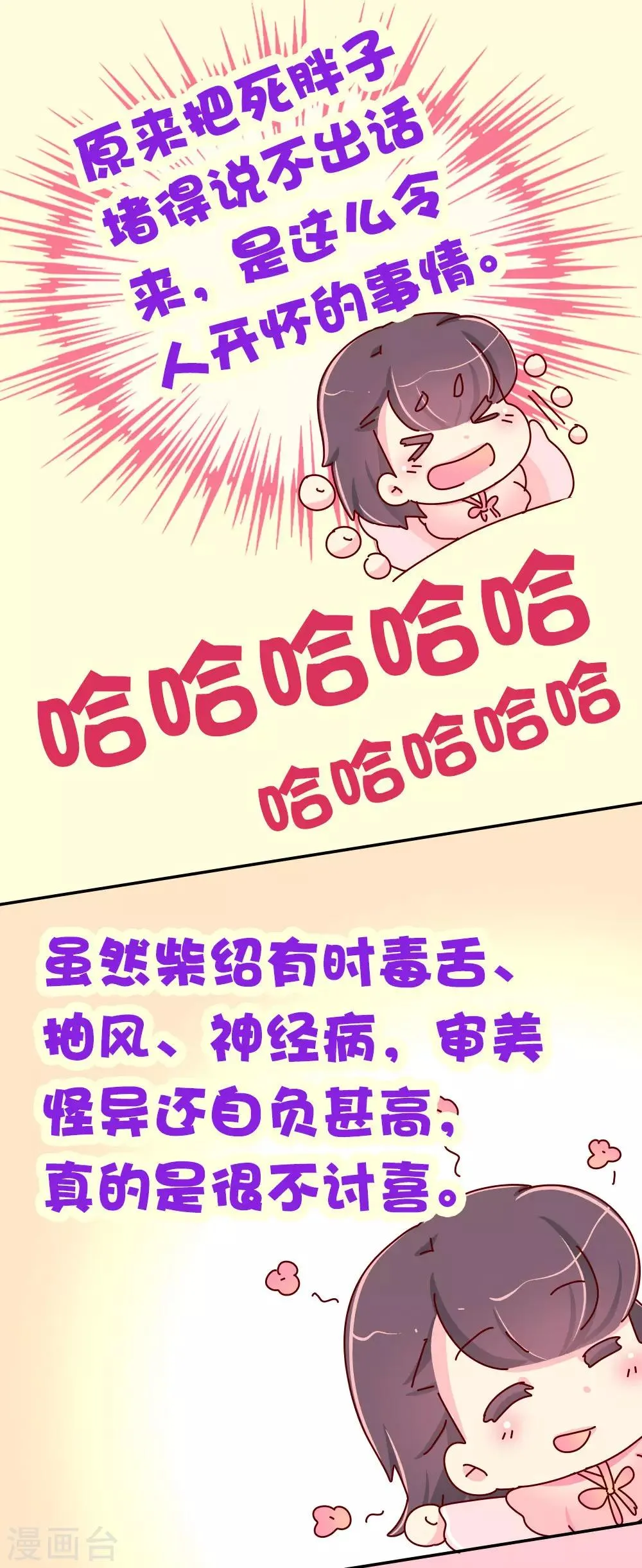 第68话 恃宠而骄 第22页
