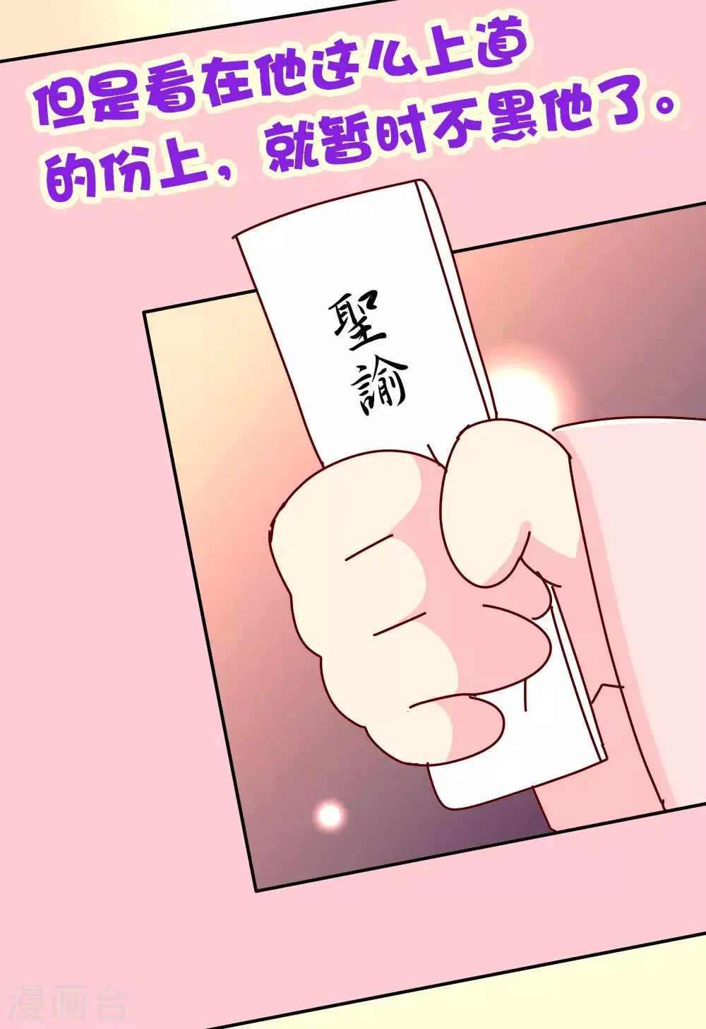 第68话 恃宠而骄 第23页