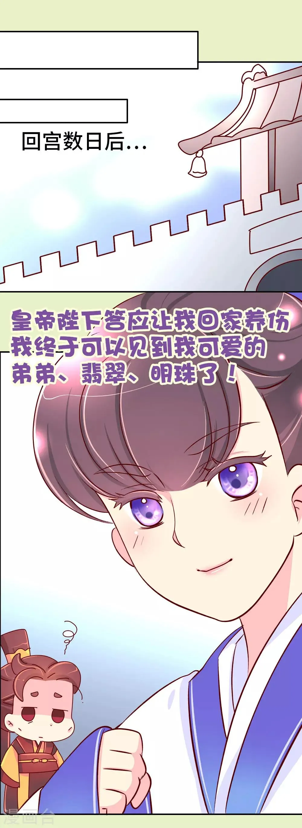 第69话 减肥开始 第2页