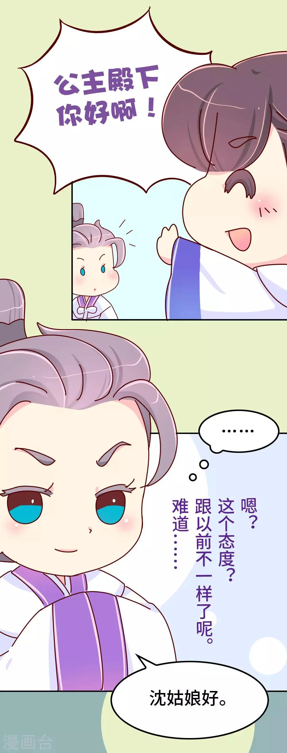 第69话 减肥开始 第3页