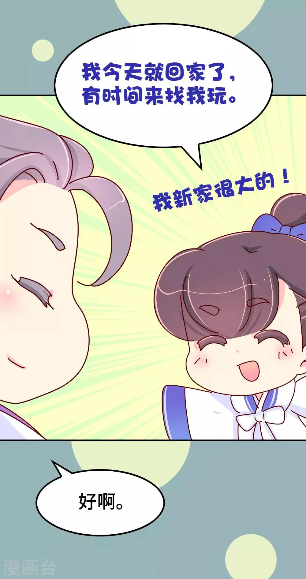 第69话 减肥开始 第4页