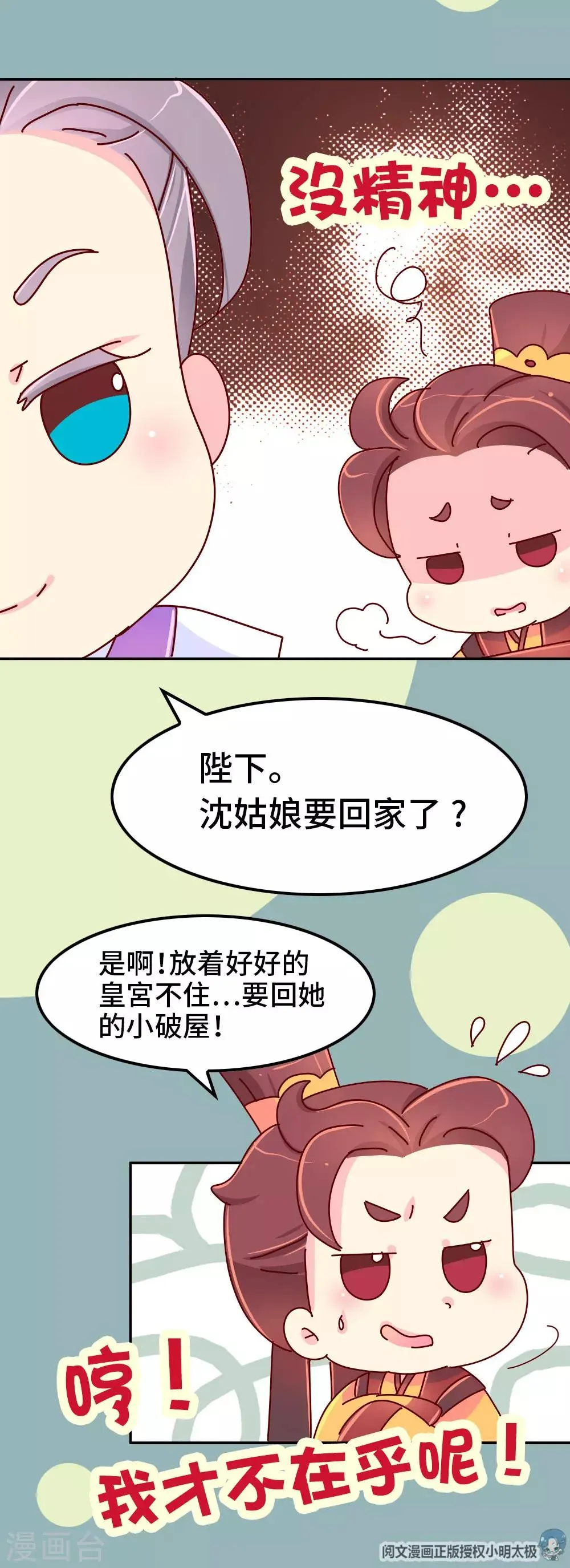 第69话 减肥开始 第5页
