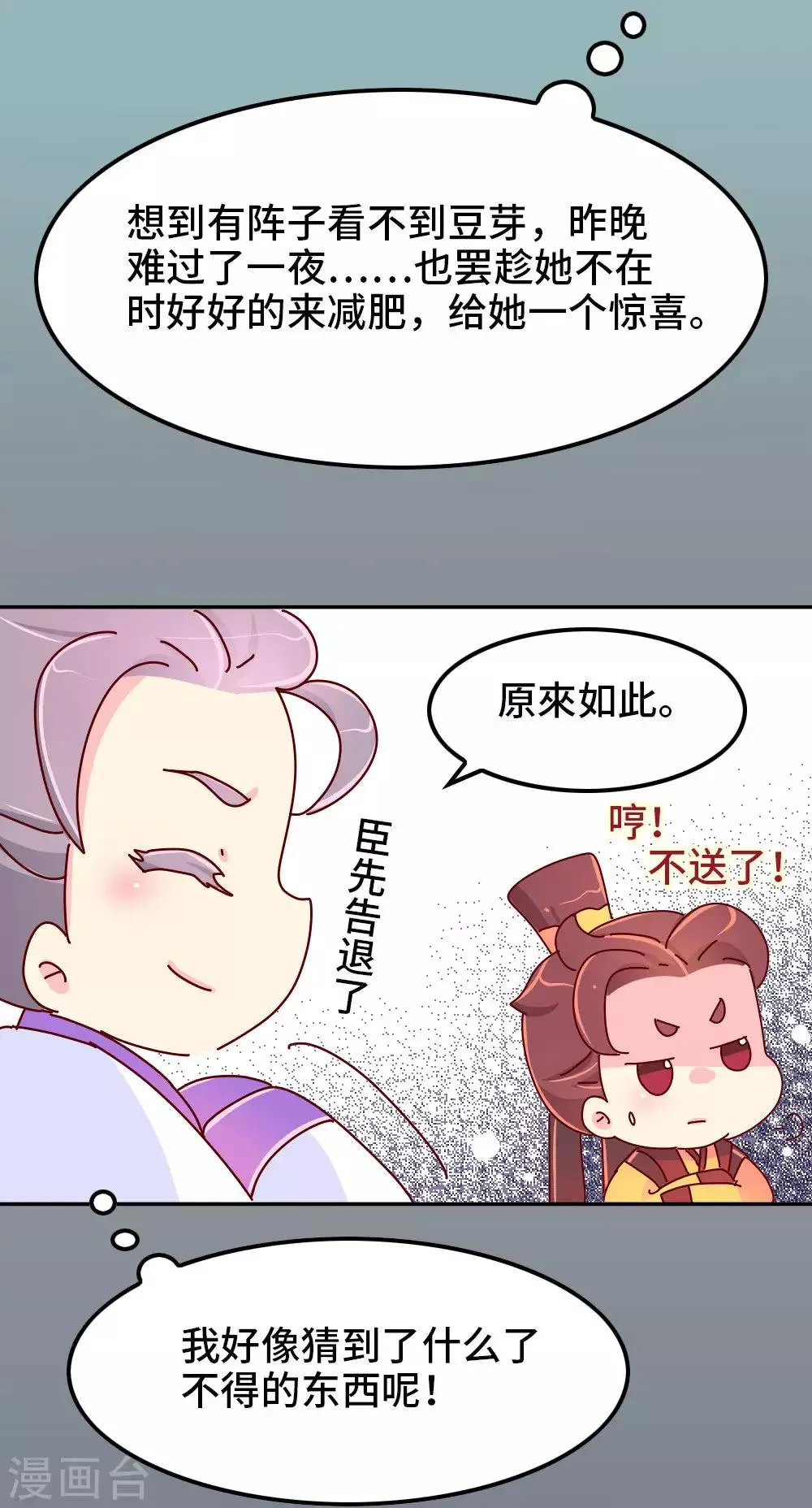 第69话 减肥开始 第6页
