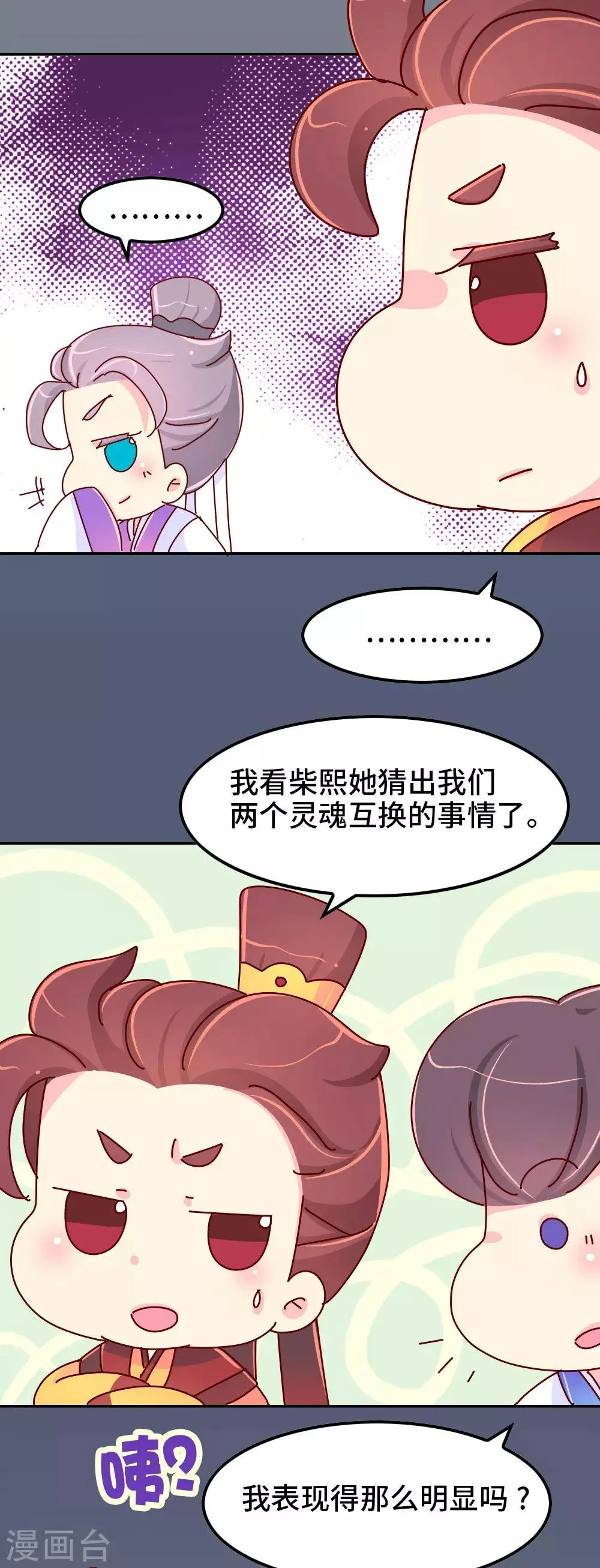 第69话 减肥开始 第7页