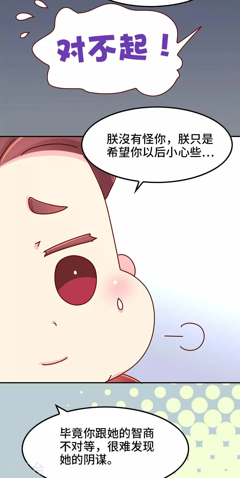 第69话 减肥开始 第8页