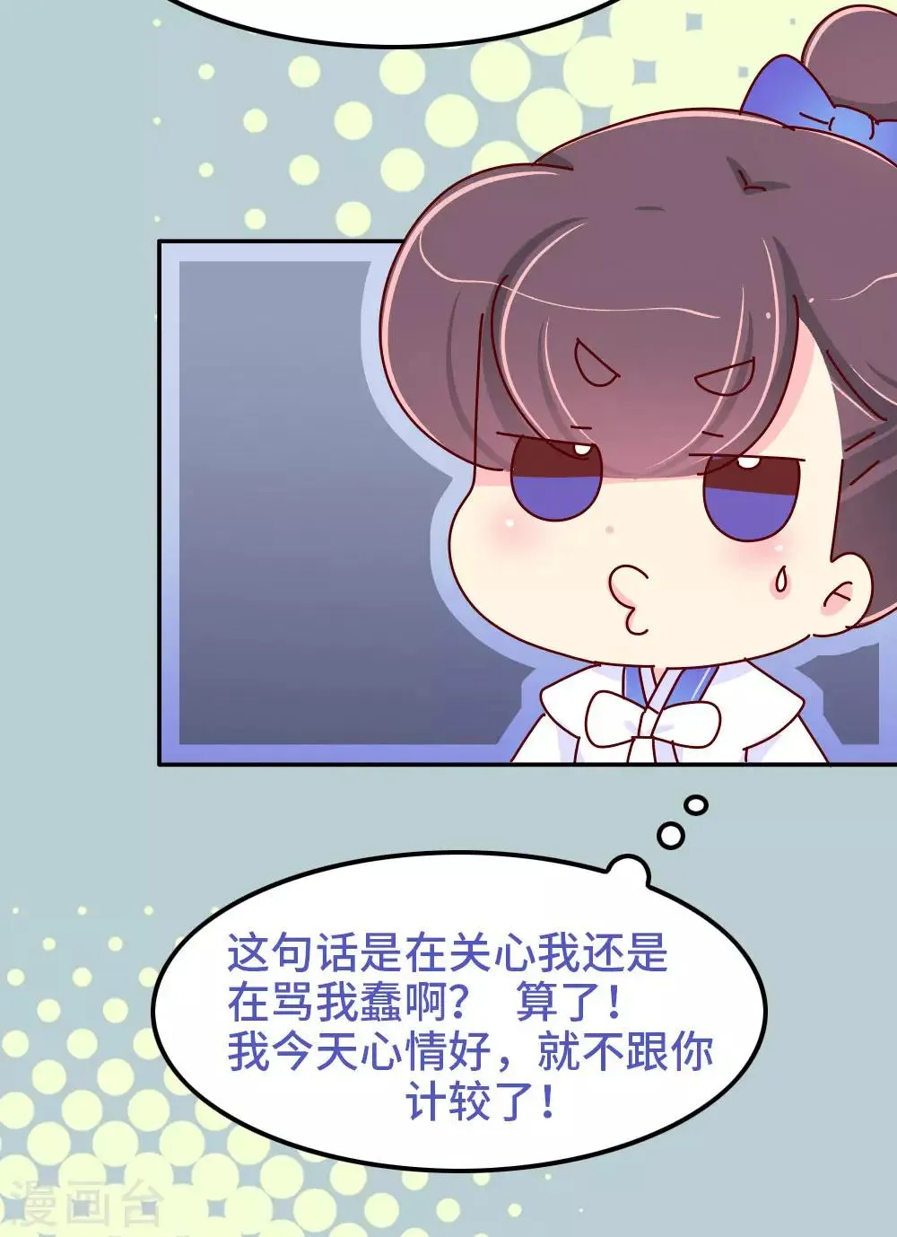第69话 减肥开始 第9页