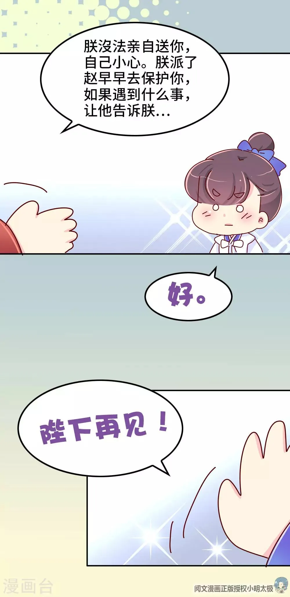 第69话 减肥开始 第10页