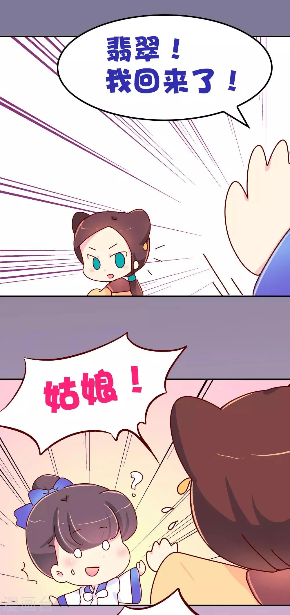 第69话 减肥开始 第12页