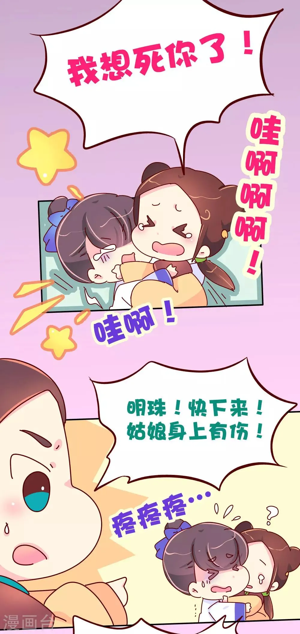 第69话 减肥开始 第13页