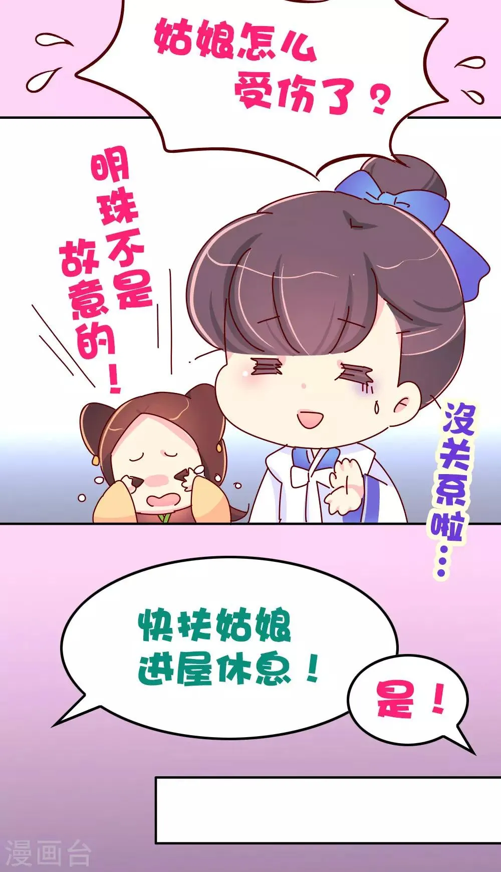 第69话 减肥开始 第14页