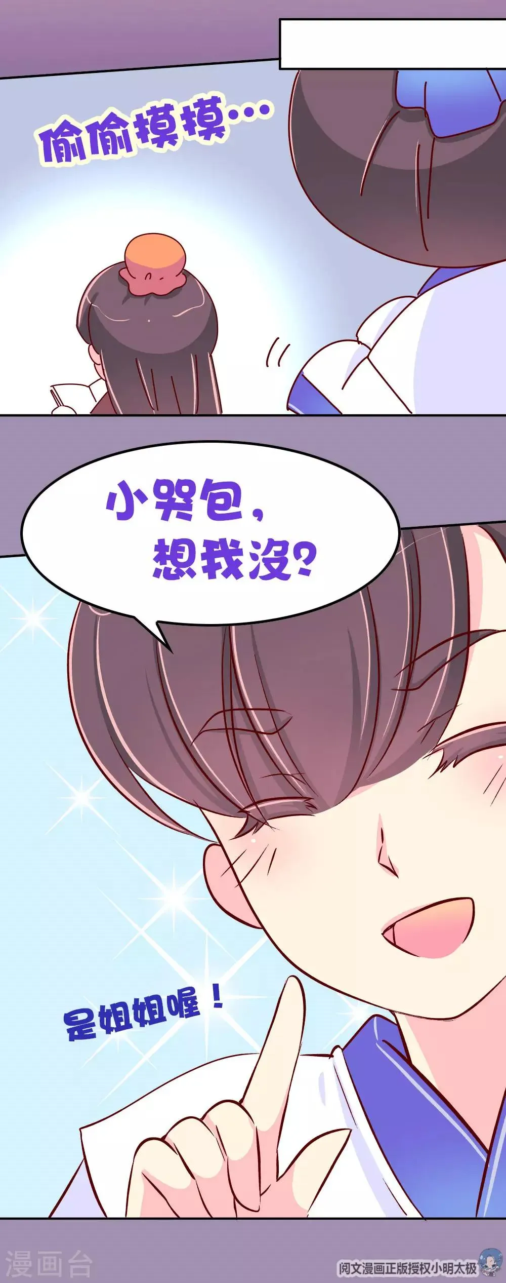第69话 减肥开始 第15页