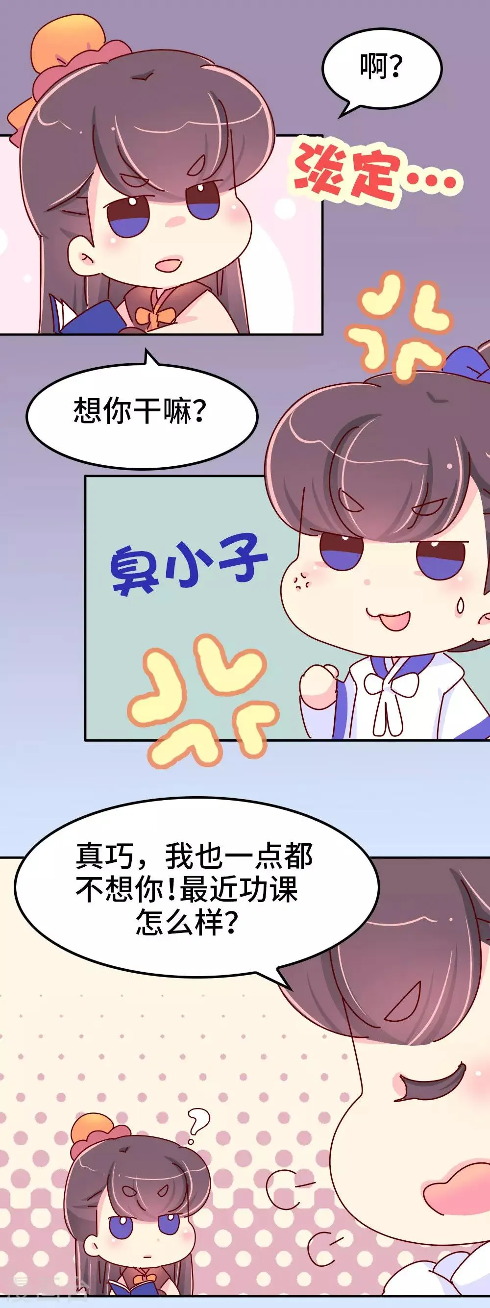 第69话 减肥开始 第16页