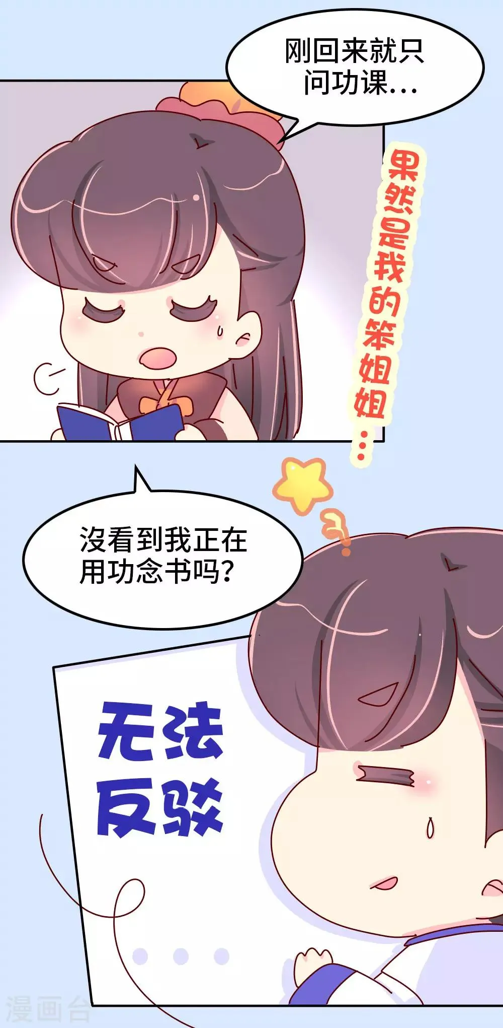 第69话 减肥开始 第17页