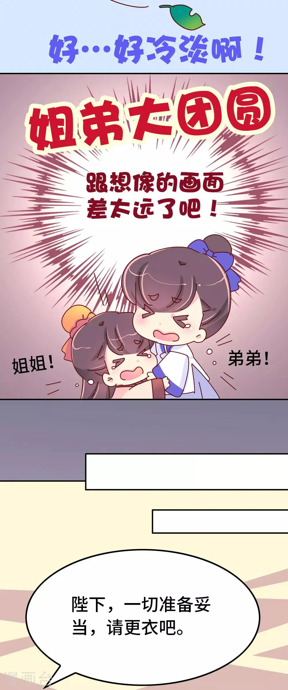 第69话 减肥开始 第18页
