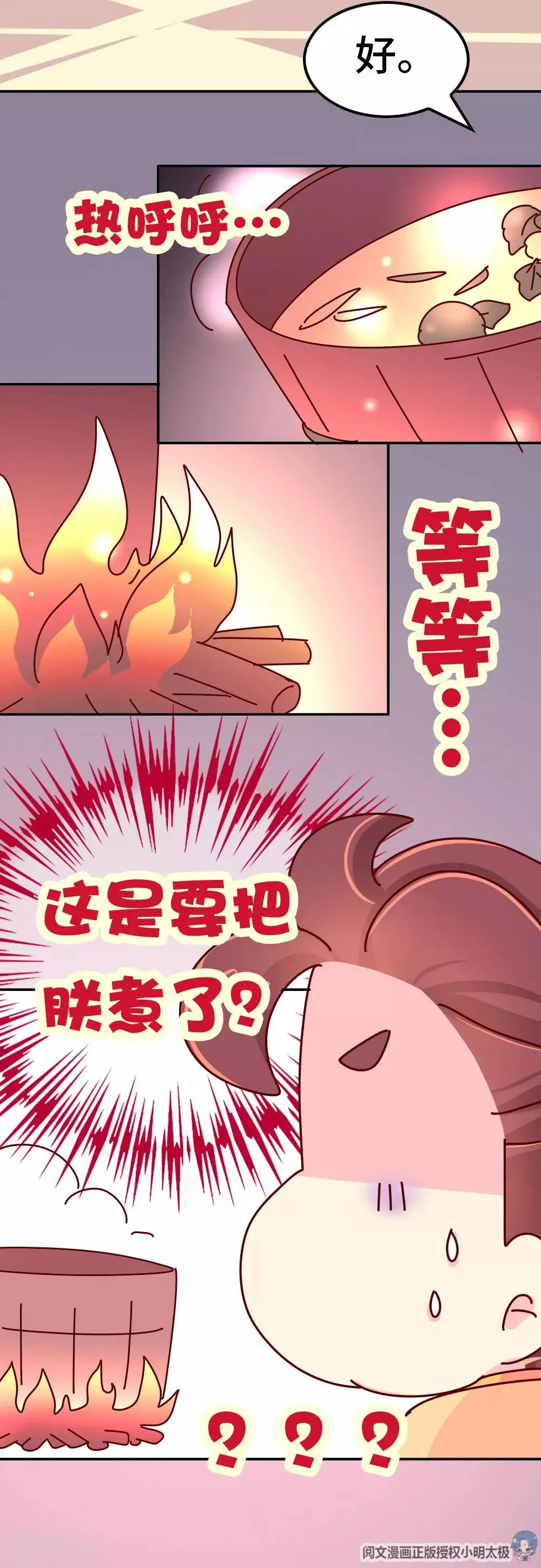 第69话 减肥开始 第19页