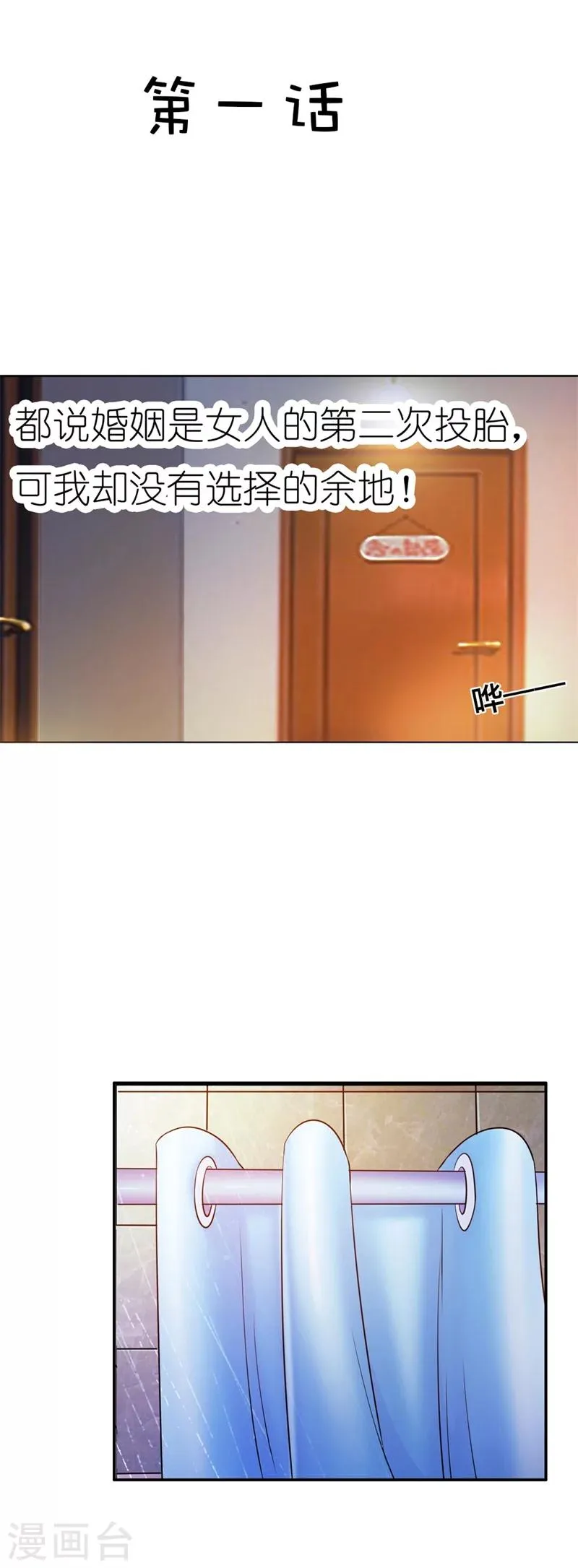 第1话 首次相遇 第2页