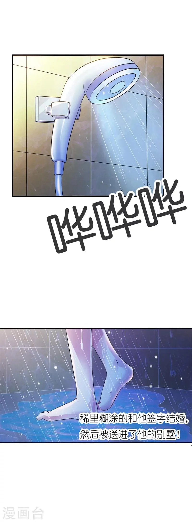 第1话 首次相遇 第3页