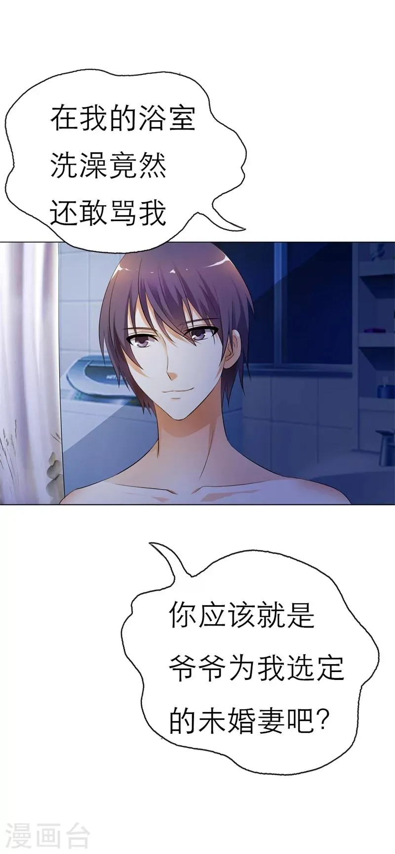 第1话 首次相遇 第9页