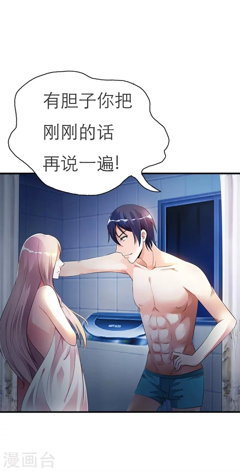 第1话 首次相遇 第10页