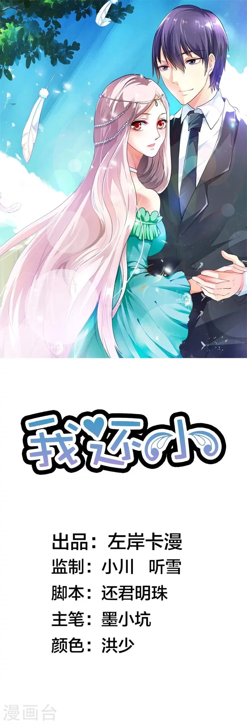 第2话 真是什么也不放在心 第1页