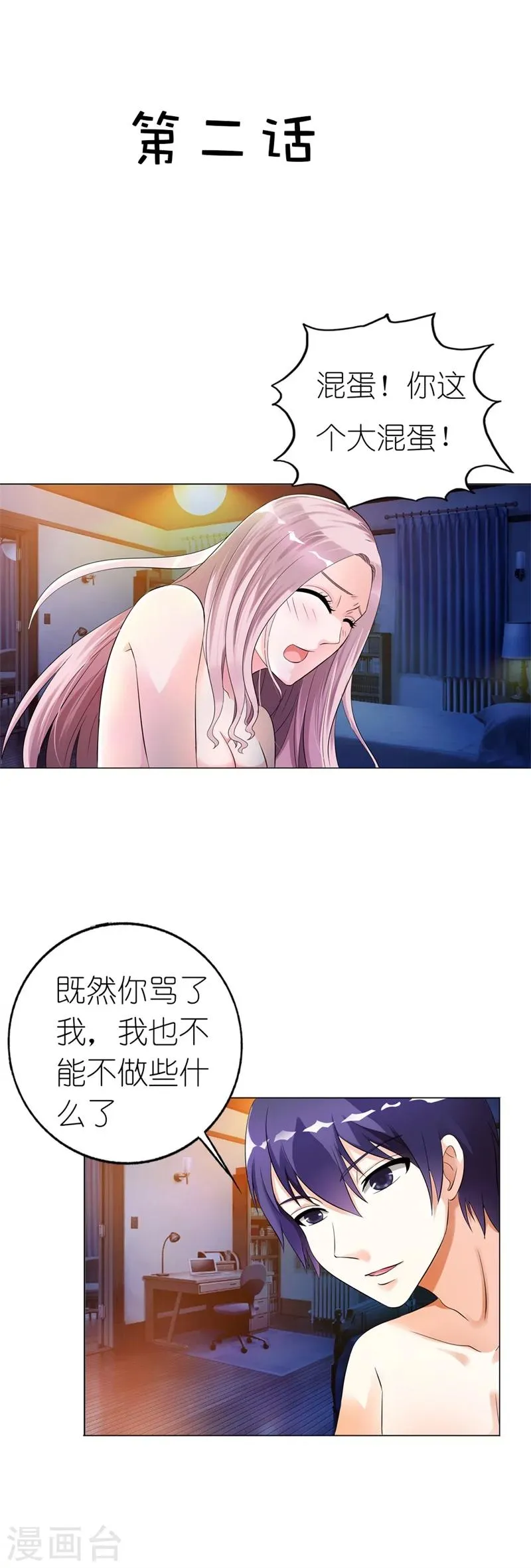 第2话 真是什么也不放在心 第2页