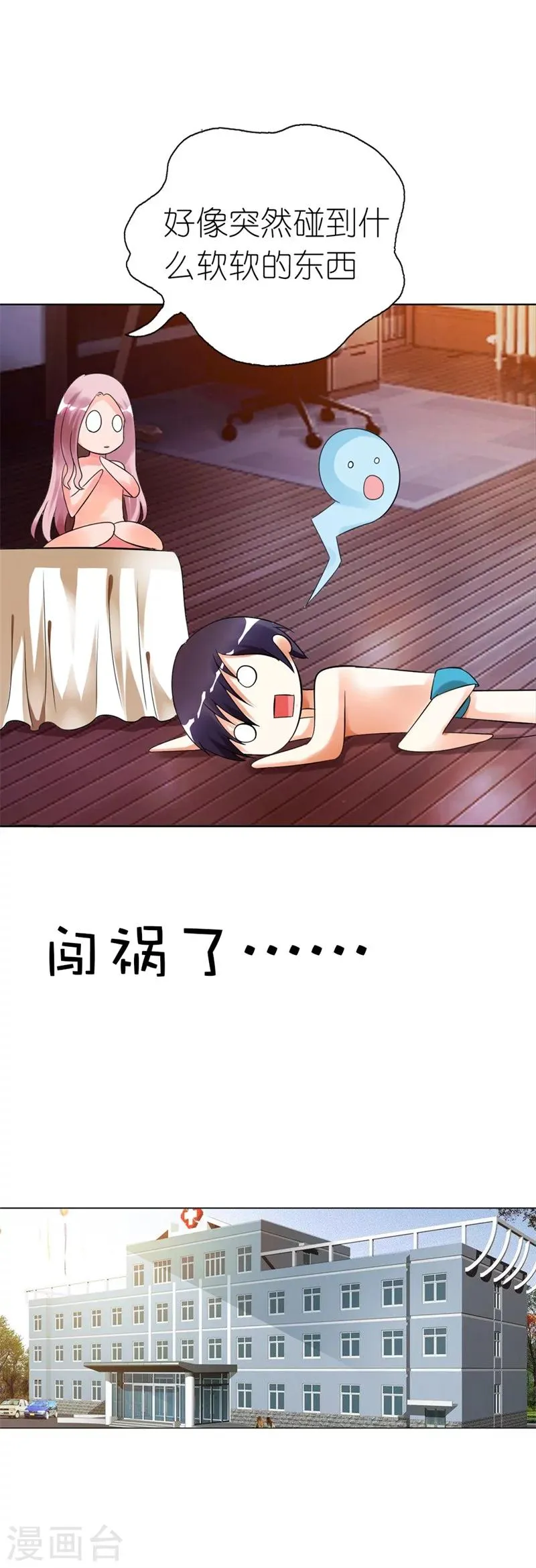 第2话 真是什么也不放在心 第6页