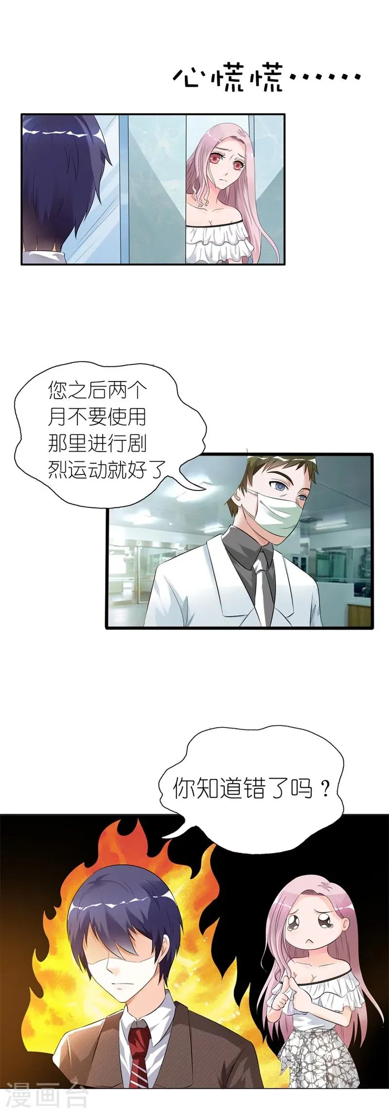 第2话 真是什么也不放在心 第10页