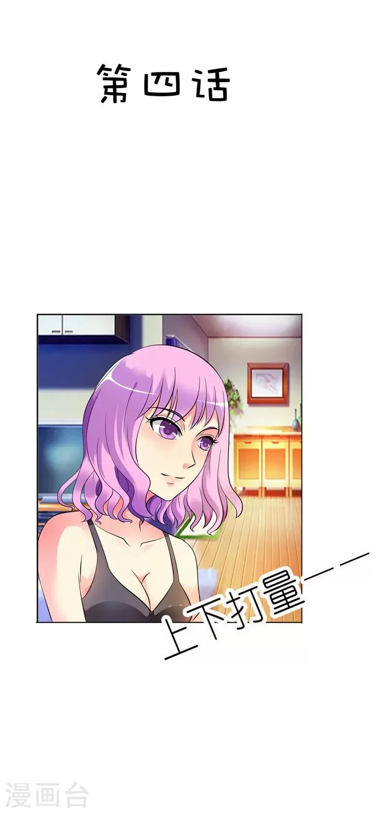 第4话 这女孩也不怎么样嘛 第2页
