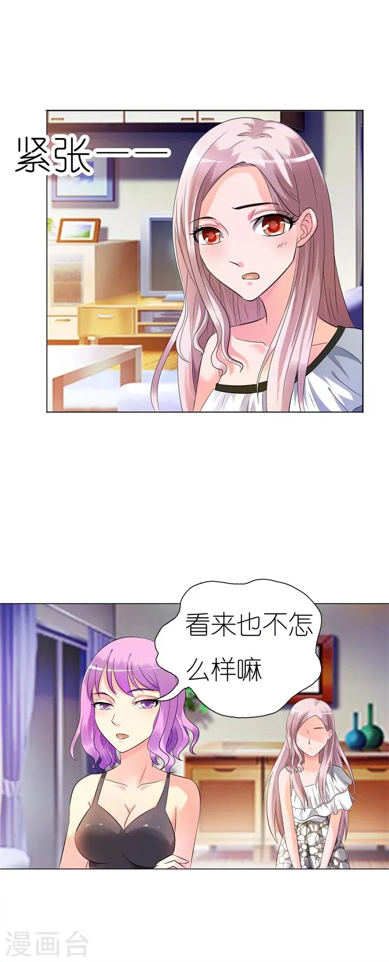 第4话 这女孩也不怎么样嘛 第3页