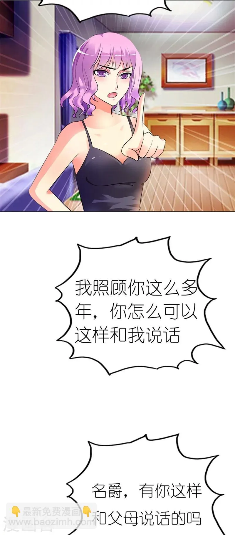 第4话 这女孩也不怎么样嘛 第6页