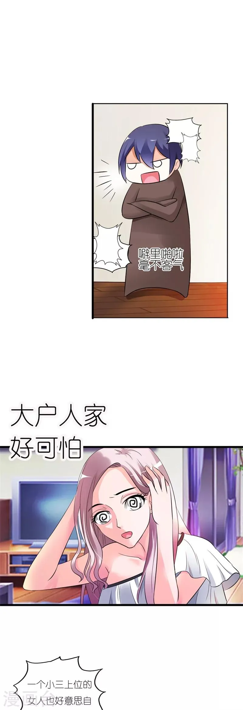 第4话 这女孩也不怎么样嘛 第9页