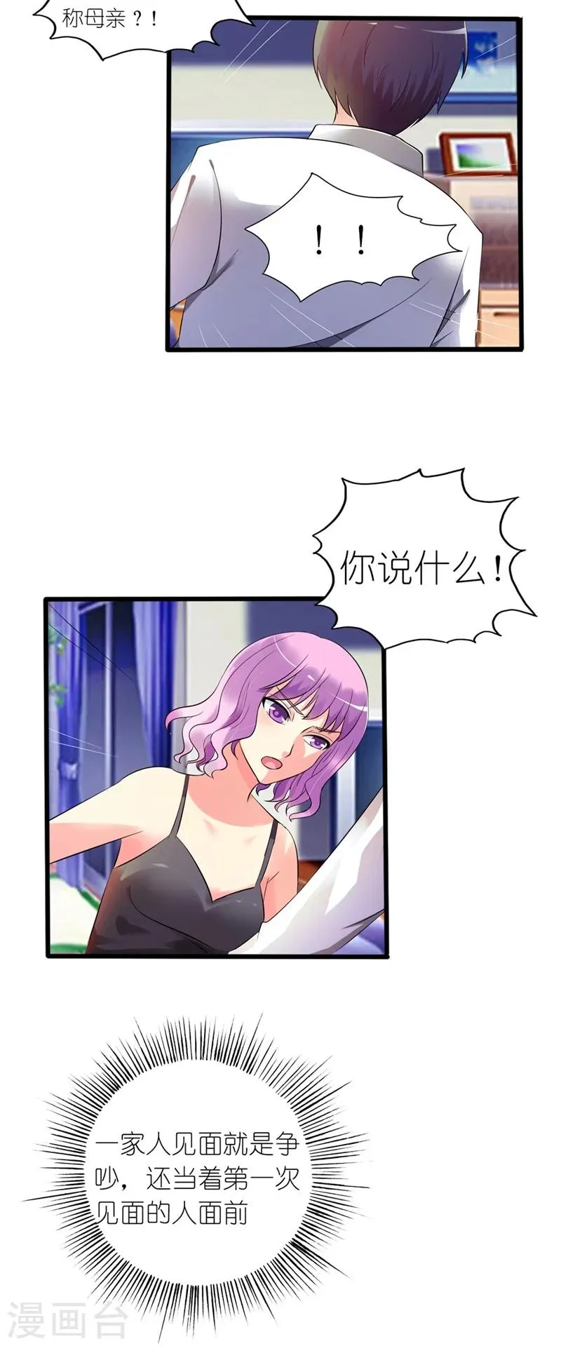 第4话 这女孩也不怎么样嘛 第10页