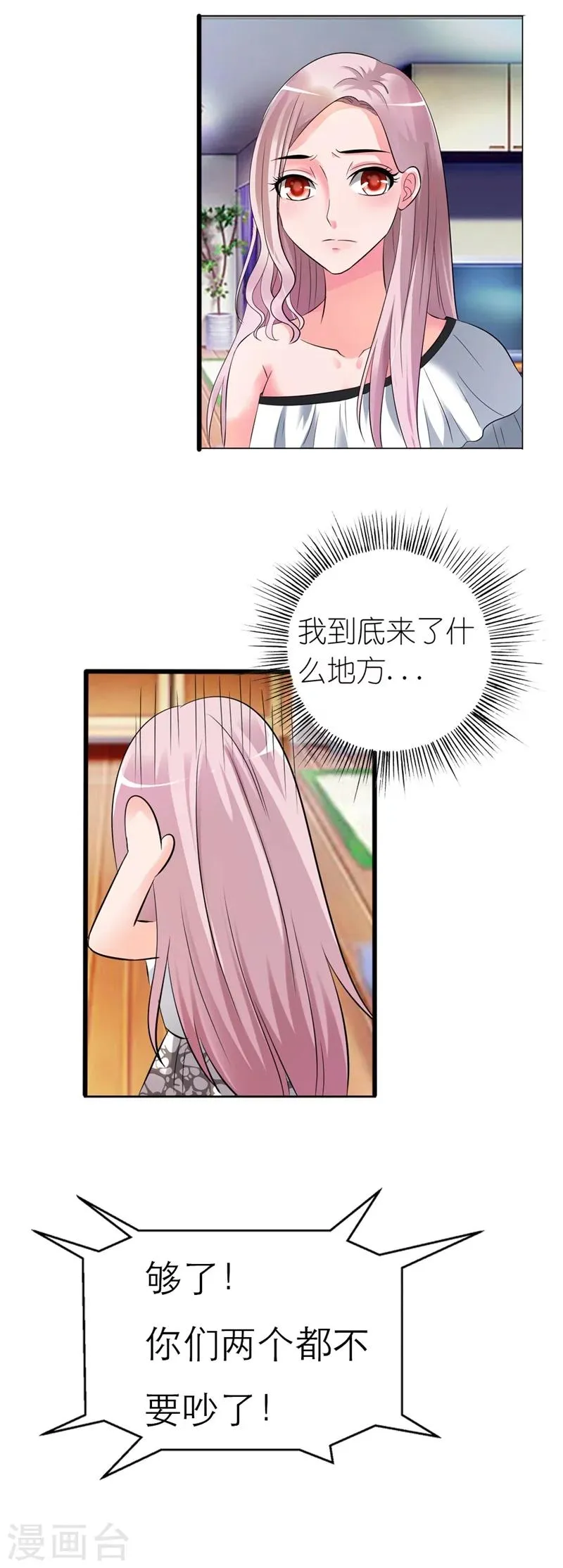 第4话 这女孩也不怎么样嘛 第11页