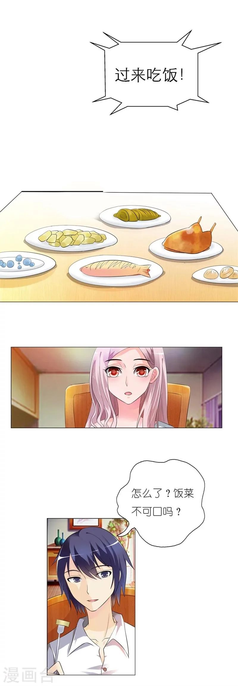 第4话 这女孩也不怎么样嘛 第12页