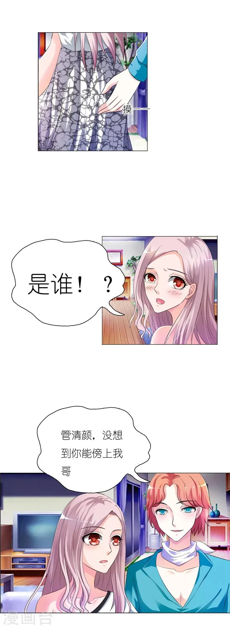 第4话 这女孩也不怎么样嘛 第14页