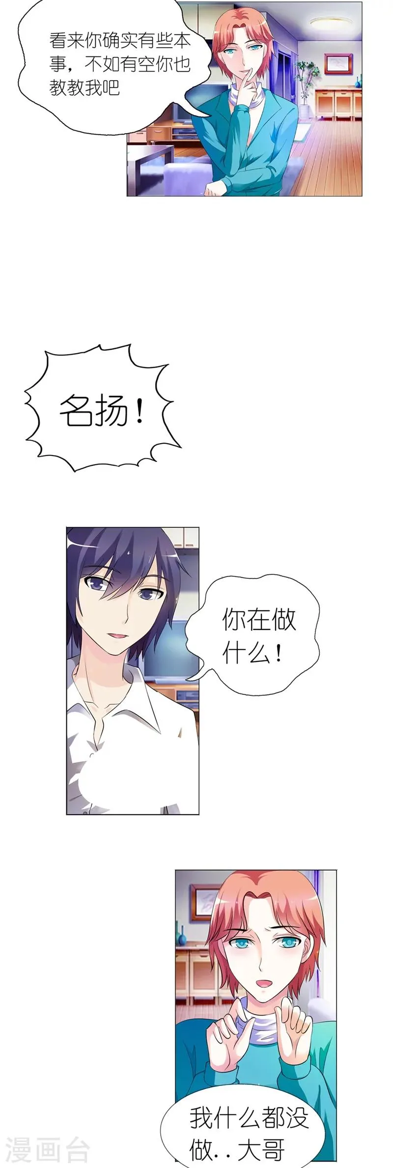 第4话 这女孩也不怎么样嘛 第15页