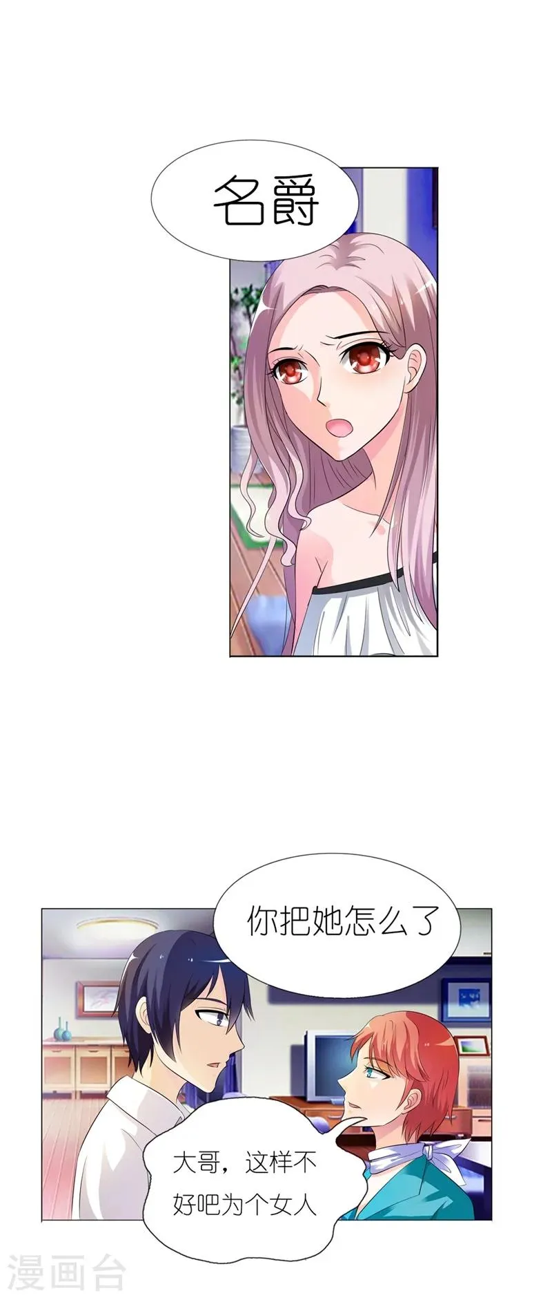 第4话 这女孩也不怎么样嘛 第16页