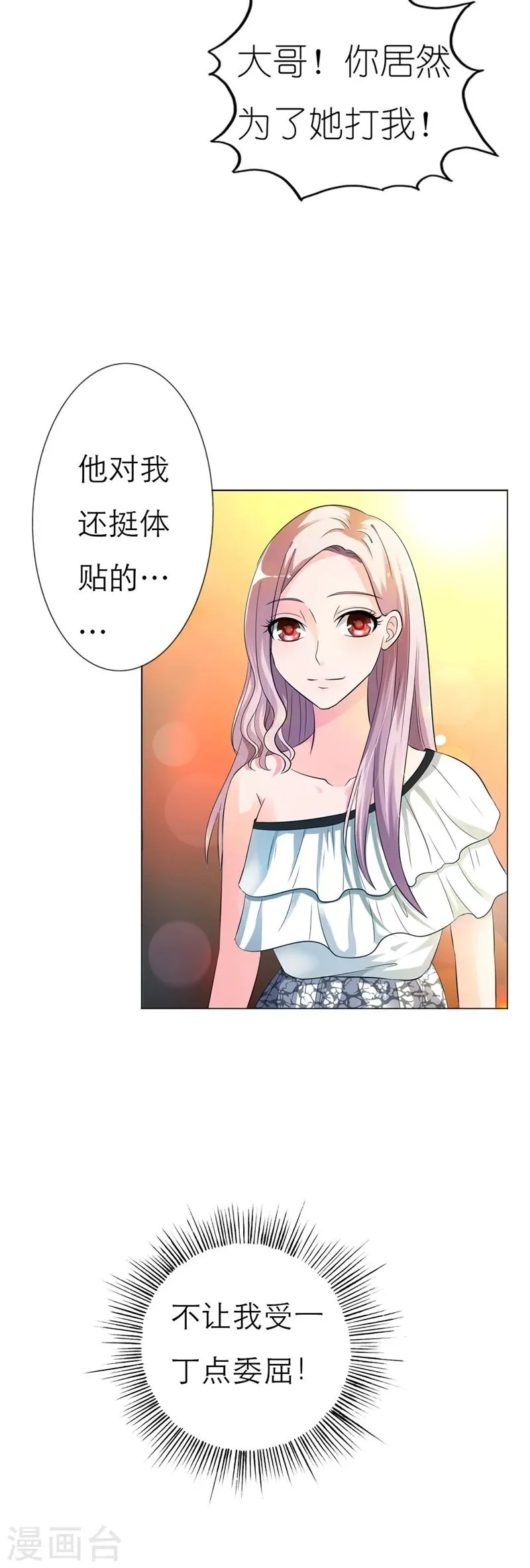 第4话 这女孩也不怎么样嘛 第18页
