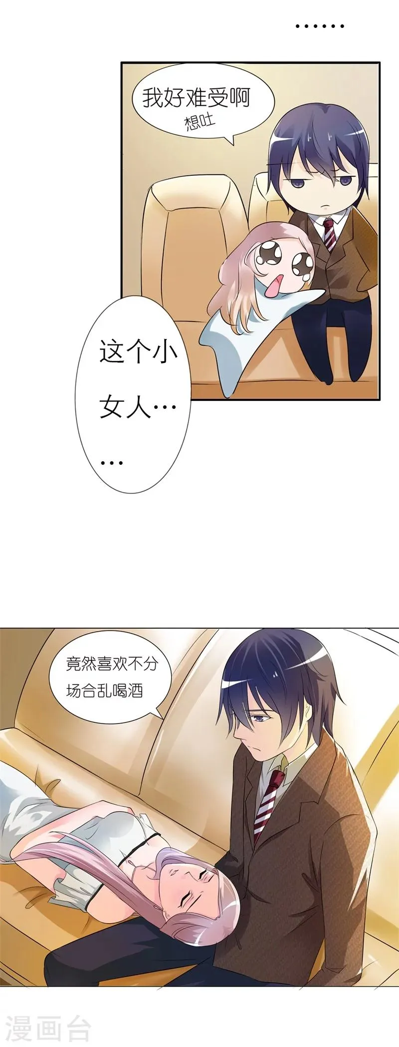 第5话 我好难受啊 第11页
