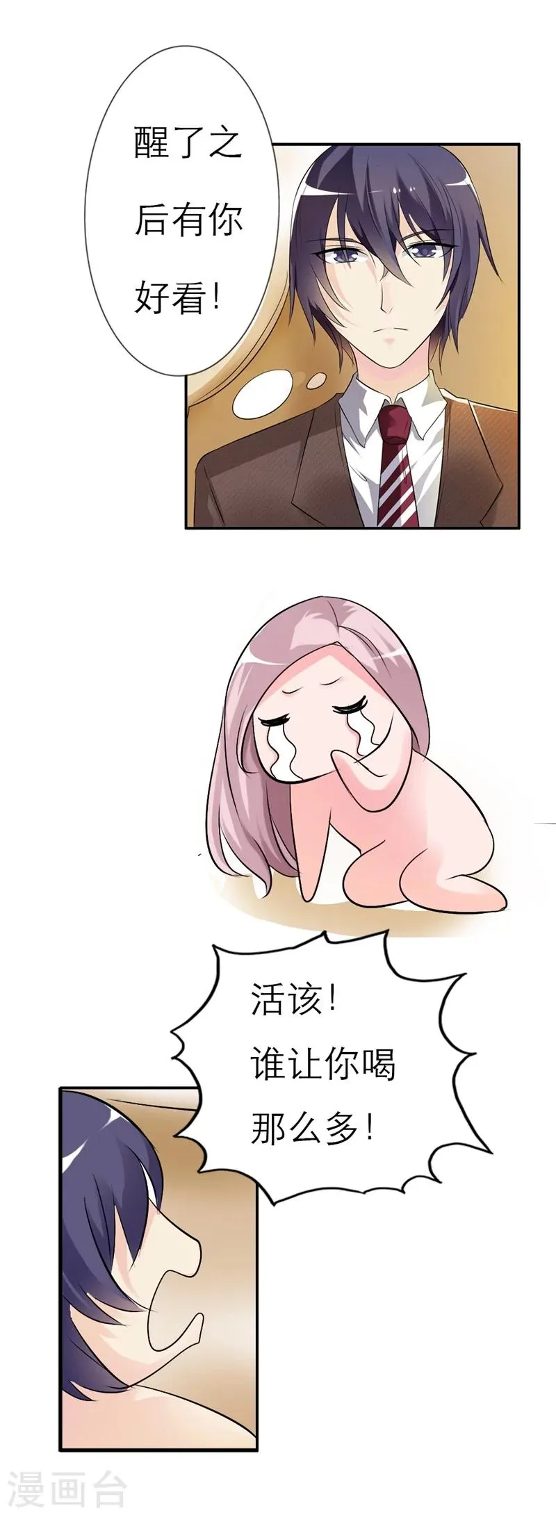第5话 我好难受啊 第12页