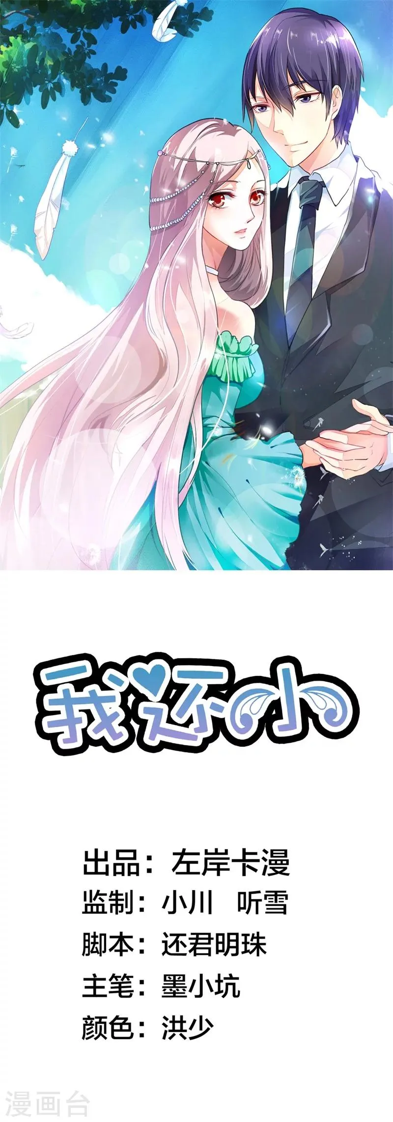 第6话 盛茹是我的好闺蜜 第1页