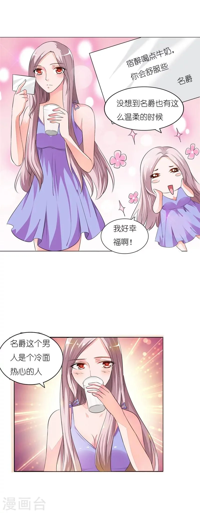第6话 盛茹是我的好闺蜜 第5页