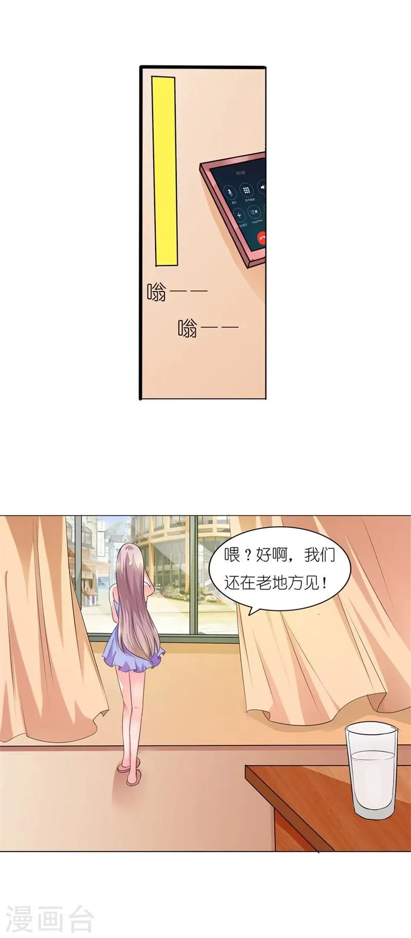 第6话 盛茹是我的好闺蜜 第6页