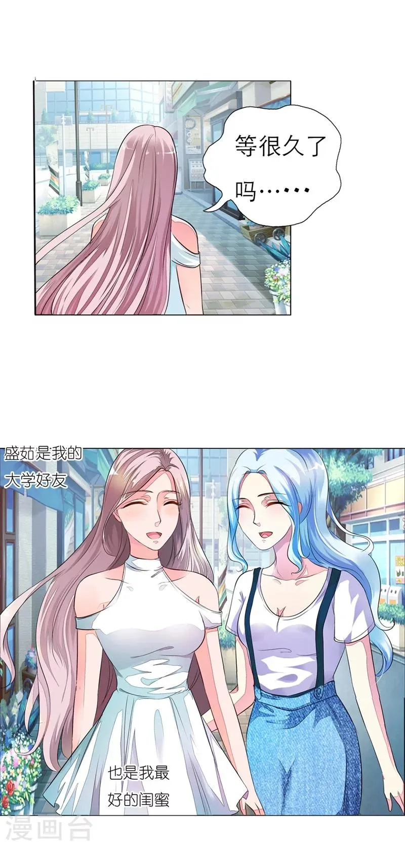 第6话 盛茹是我的好闺蜜 第8页