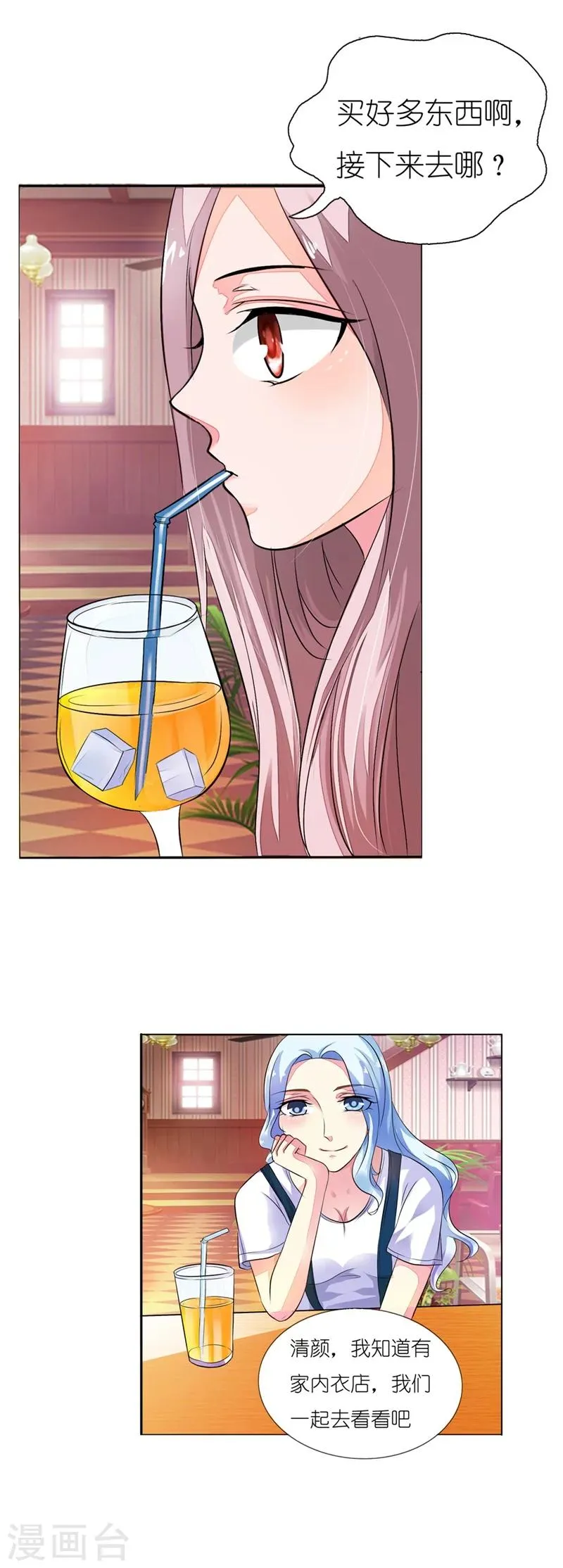 第6话 盛茹是我的好闺蜜 第10页