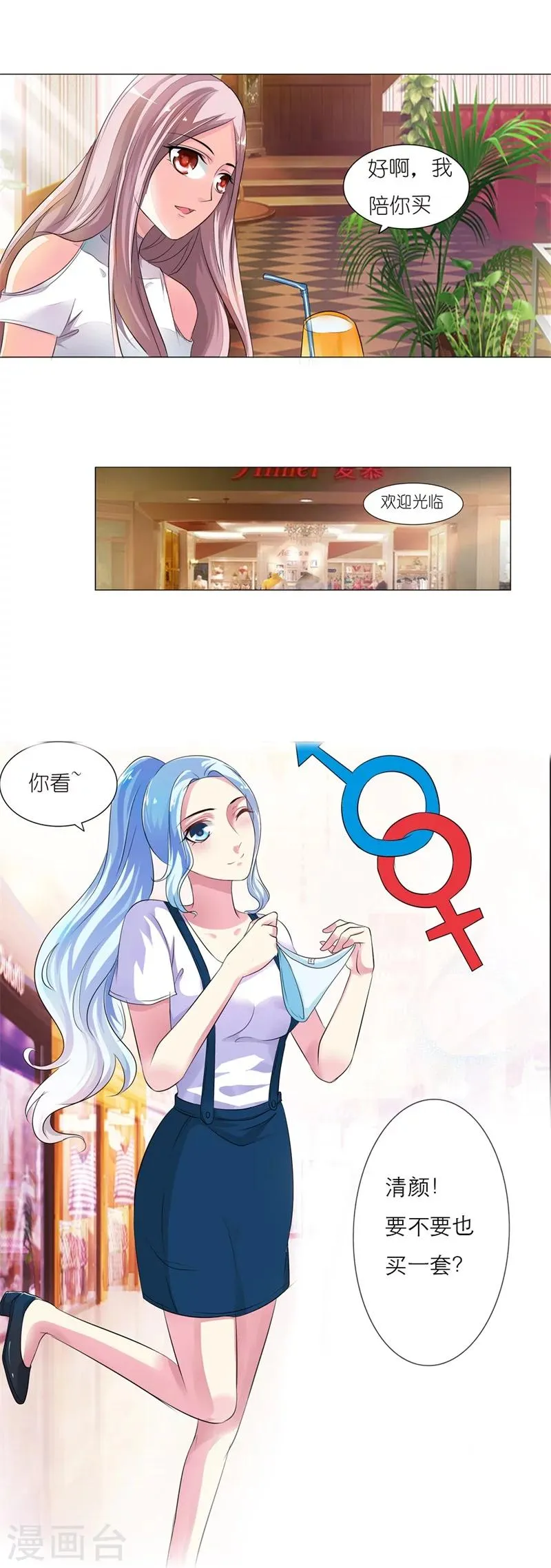 第6话 盛茹是我的好闺蜜 第11页
