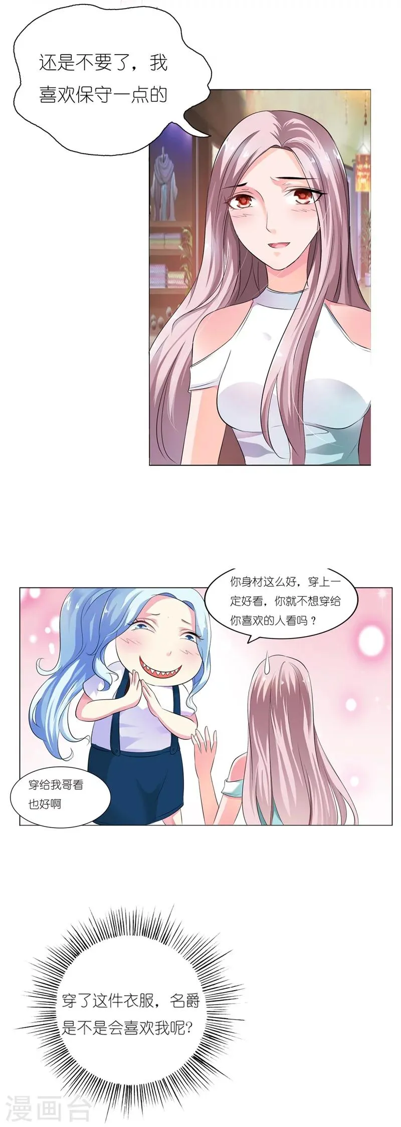 第6话 盛茹是我的好闺蜜 第12页