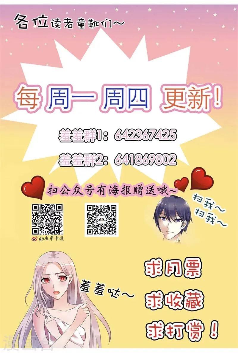 第6话 盛茹是我的好闺蜜 第14页